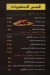 Shawerma   El Ma3lem delivery menu