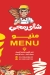 Shawermage online menu
