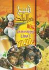 Sheikh Fil Balad menu Egypt 2