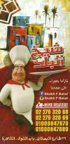 Sheikh Fil Balad menu Egypt 1