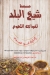 Shekh El Balad Shoubra menu
