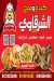 منيو شرقاوي مدينه نصر