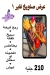 Swareekh fire restaurant delivery