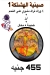 Swareekh fire restaurant menu Egypt 2