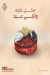 Sweet Land patisserie menu Egypt 3