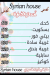 Syrian House patisserie menu Egypt