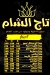 Tag Al Sham October menu Egypt 3