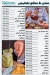 Taghamees menu Egypt 7