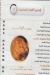 Tannour Alsham menu Egypt 3