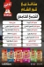 Tanuor Al Sham menu Egypt 8