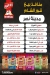 Tanuor Al Sham menu Egypt 9
