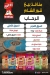 Tanuor Al Sham menu prices