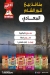 Tanuor Al Sham menu Egypt 2