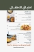 Taverna menu Egypt 5