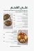 Taverna menu Egypt 2