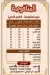 Tornado menu Egypt