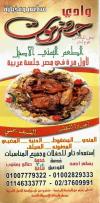 Wadi Hadramaut online menu