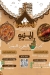 wahet el yaman menu Egypt 3