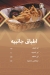 منيو واحة ستهم