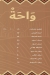 منيو واحة ستهم