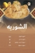 مطعم واحة ستهم مصر