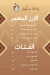 أسعار واحة ستهم مصر