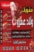Welad Amr menu