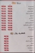 Welad El balad menu