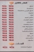 Welad El balad menu Egypt