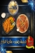 رقم زين الشام طعم اهل الشام مصر