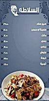 ُEl Keshawi menu Egypt