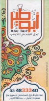 ِAbo Tair Grill online menu